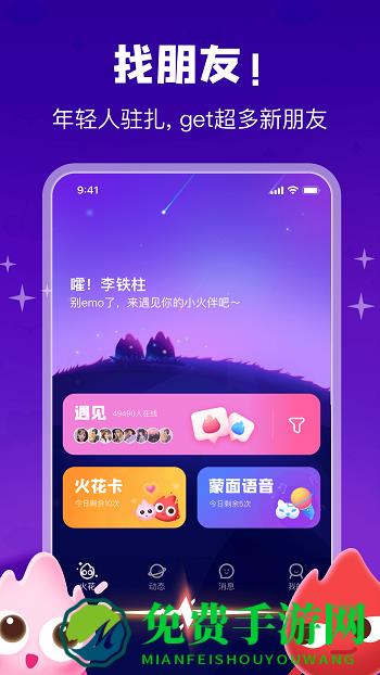 火花chatapp