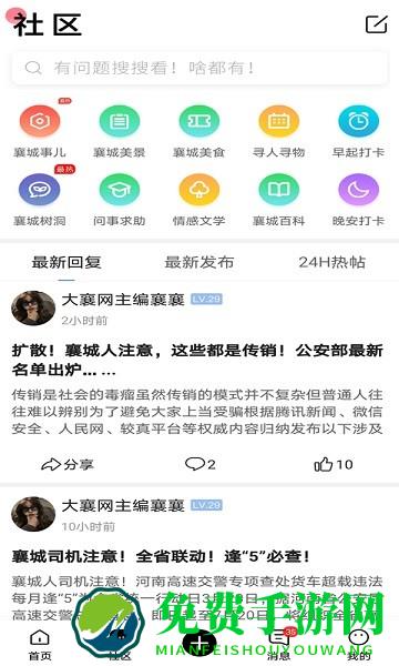 大襄网app