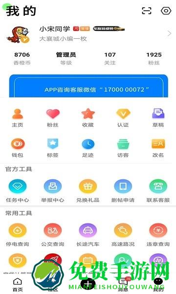 大襄网app