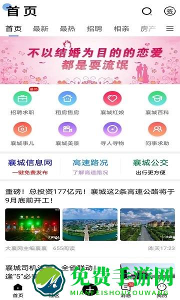 大襄网app