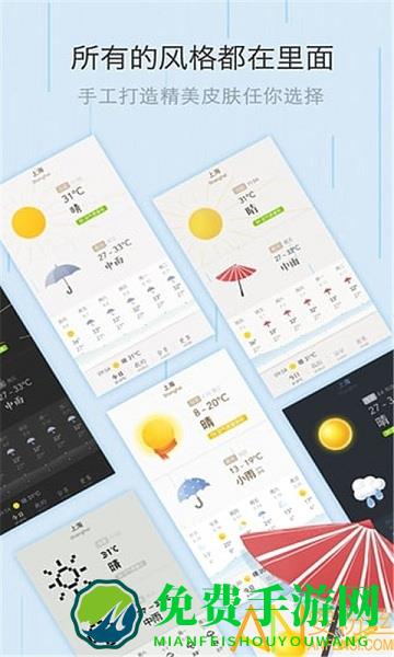 我的天气app