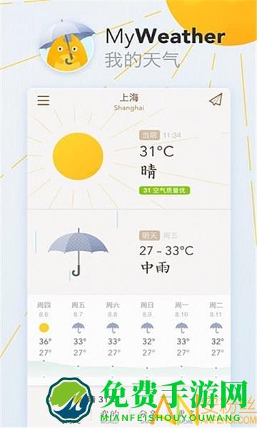 我的天气app