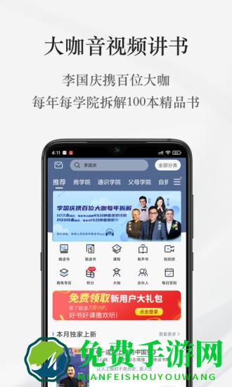 早晚读书app(当当网付费读书)