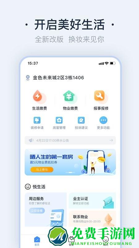 悦邻家app最新版下载