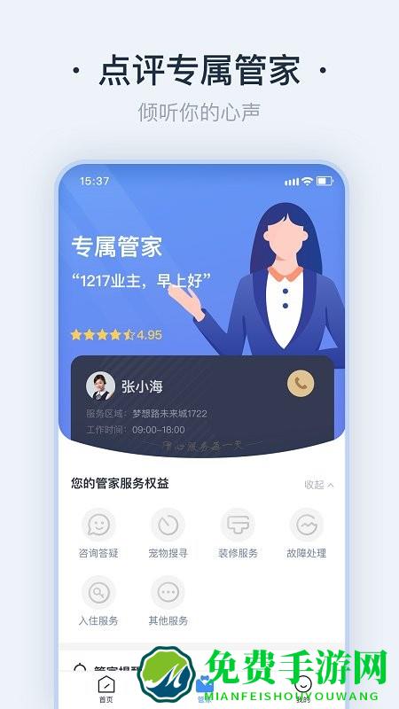 悦邻家政app