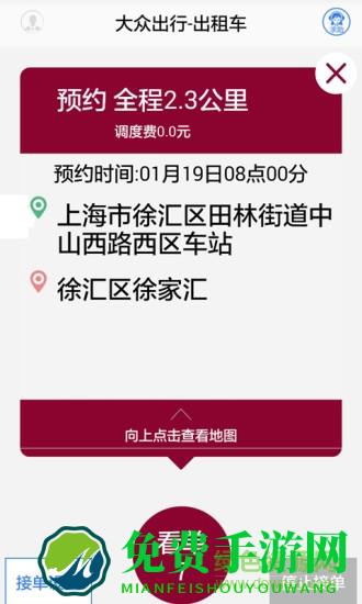 大众出行司机版app