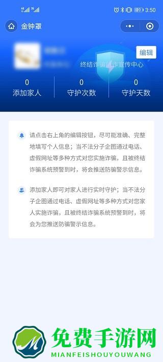 金钟罩反诈骗系统app(全民反诈)