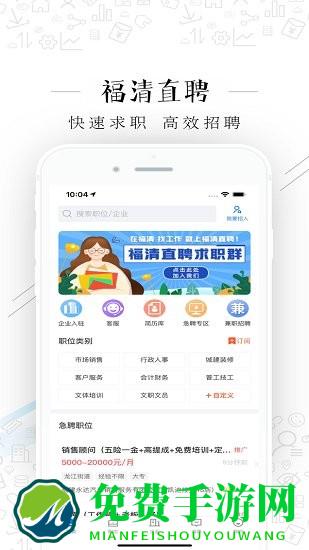 福清直聘官方版