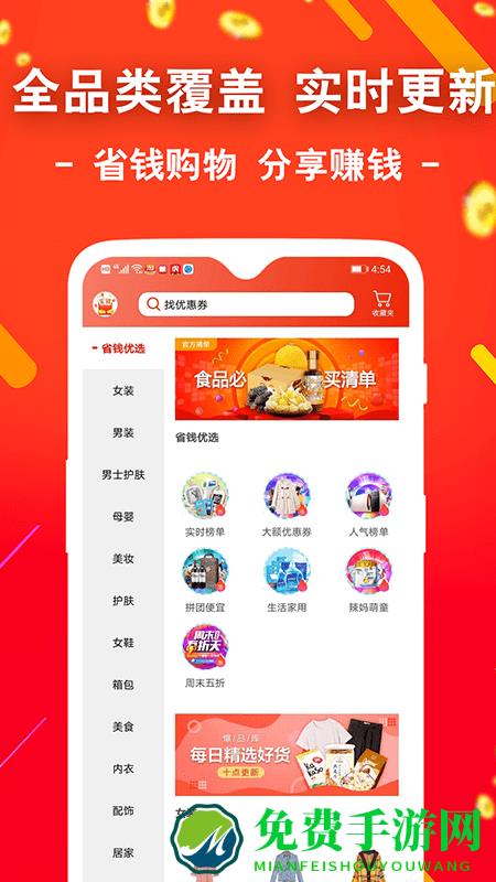 省钱购物app