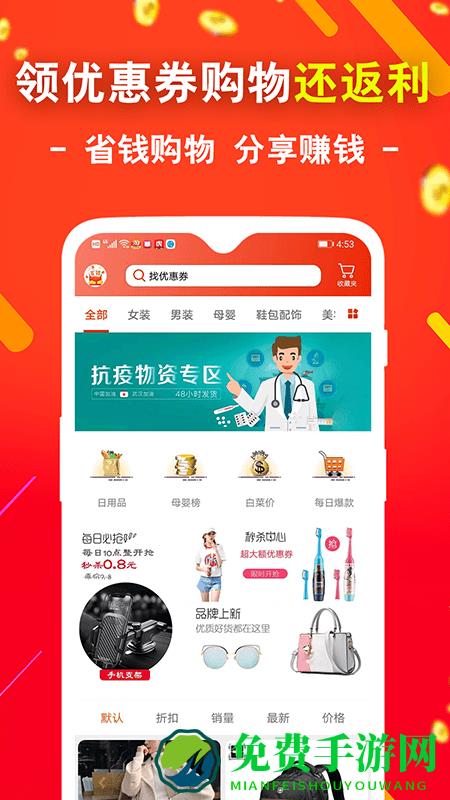 省钱购物app