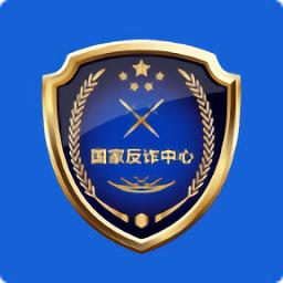 国家反诈骗中心官方app