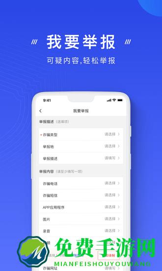 国家反诈骗中心官方app