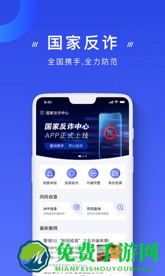 国家反诈骗中心官方app