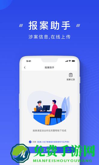 国家反诈骗中心官方app