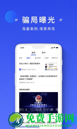 国家反诈骗中心官方app