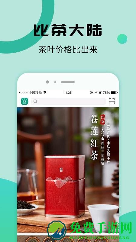 比茶大陆app