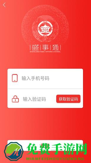 沈阳盛事通app健康通行码