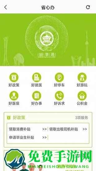 沈阳盛事通app健康通行码