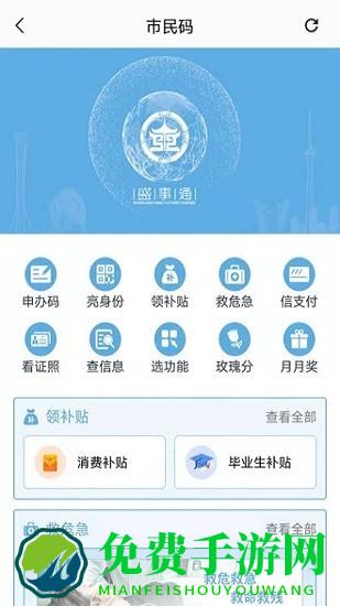 沈阳盛事通app健康通行码