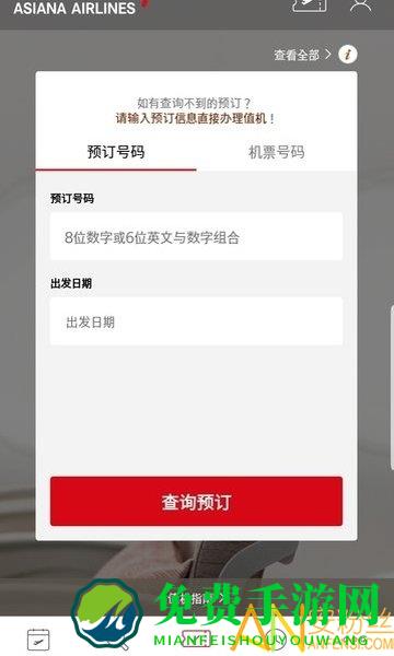 韩亚航空app