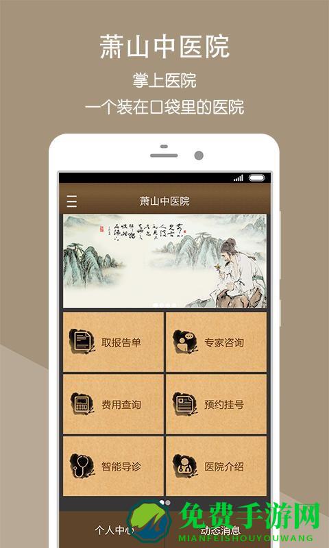 萧山中医院官方版下载
