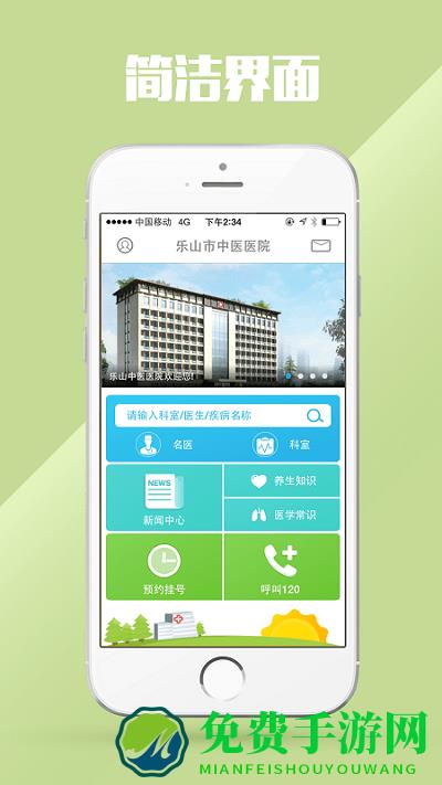 乐山中医医院官方版下载