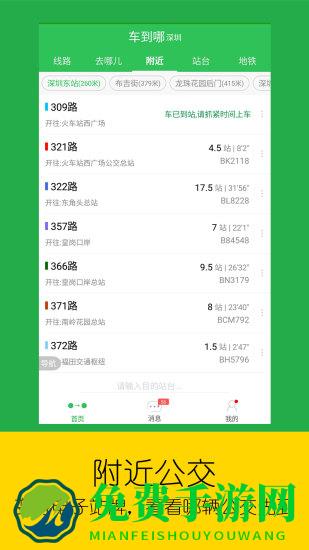 车到哪(公交地铁实时查询)