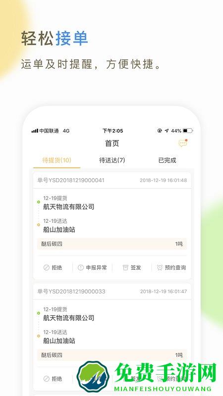 66快车司机端app