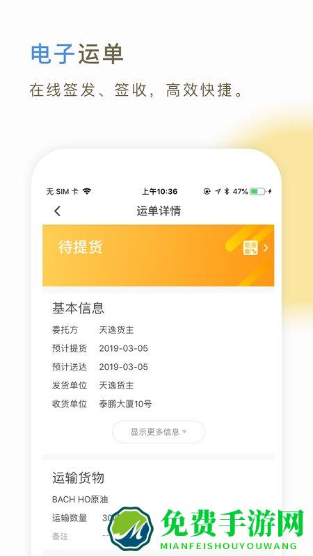 66快车司机端app