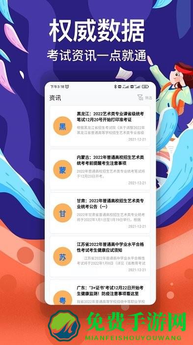 优秀志愿填报app