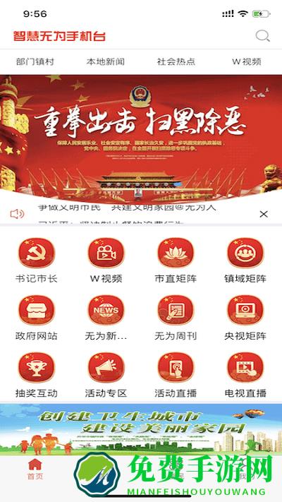 智慧无为app客户端下载