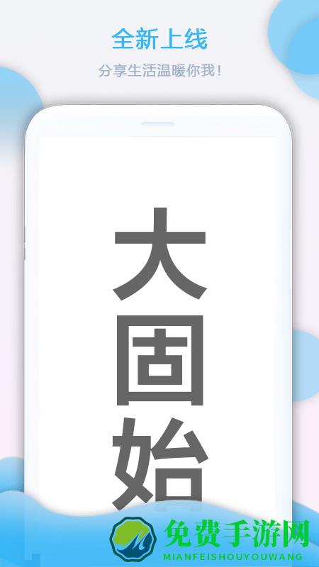 大固始app