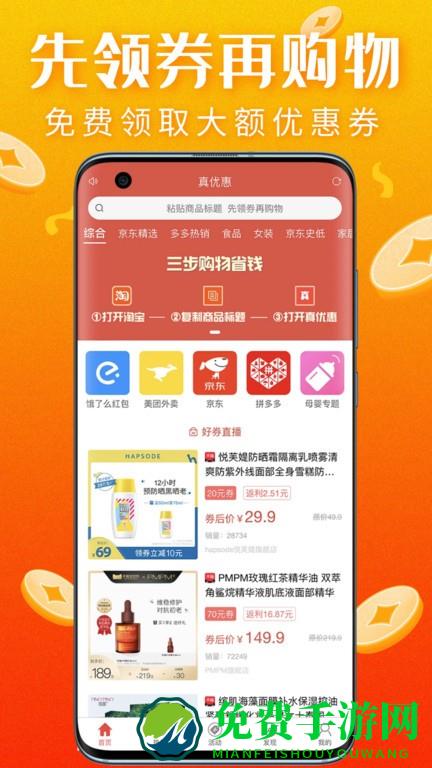 真优惠最新版