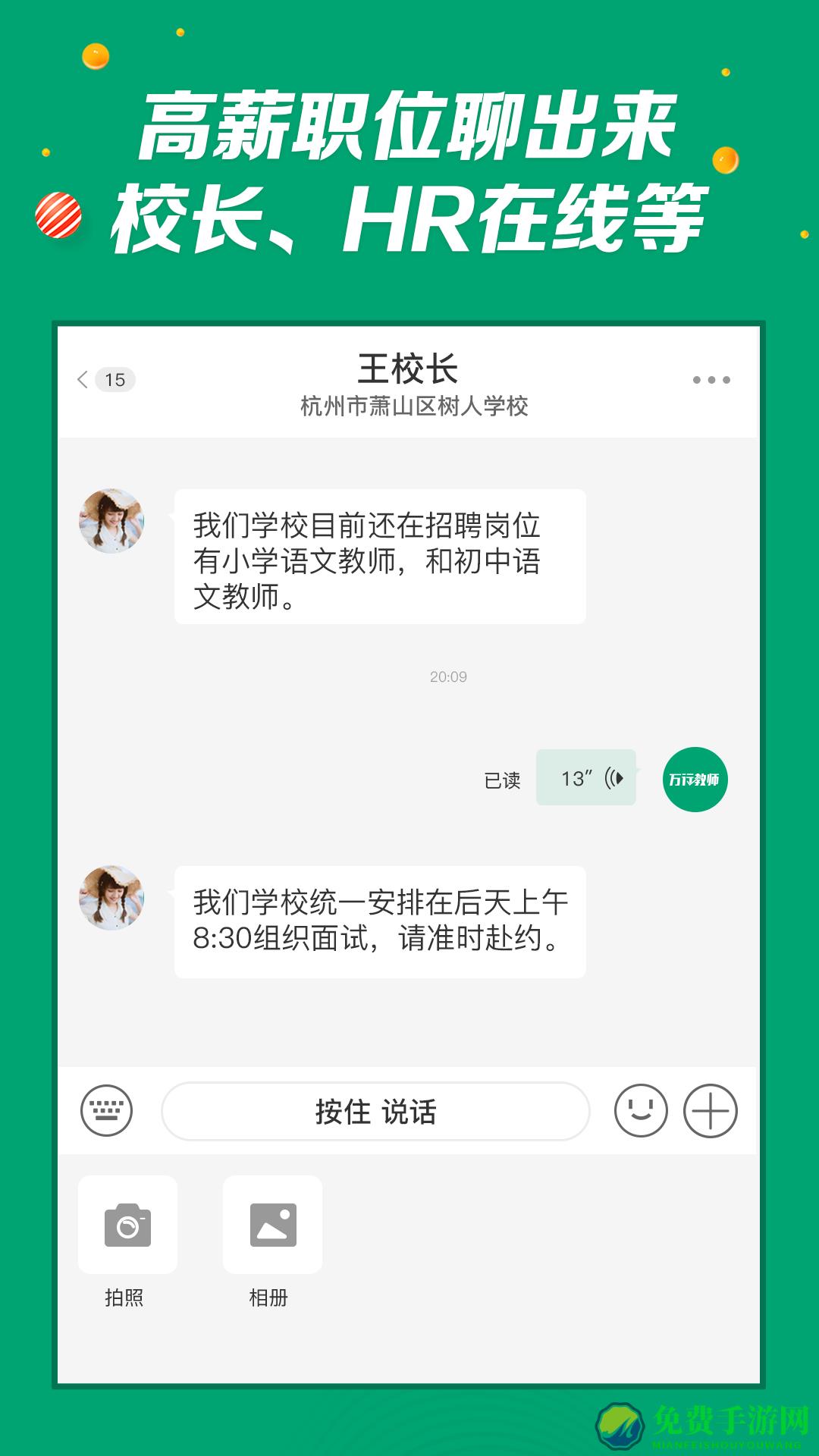 万行教师招聘网2024