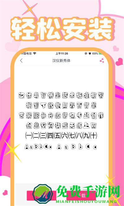 字体美化大师回归版