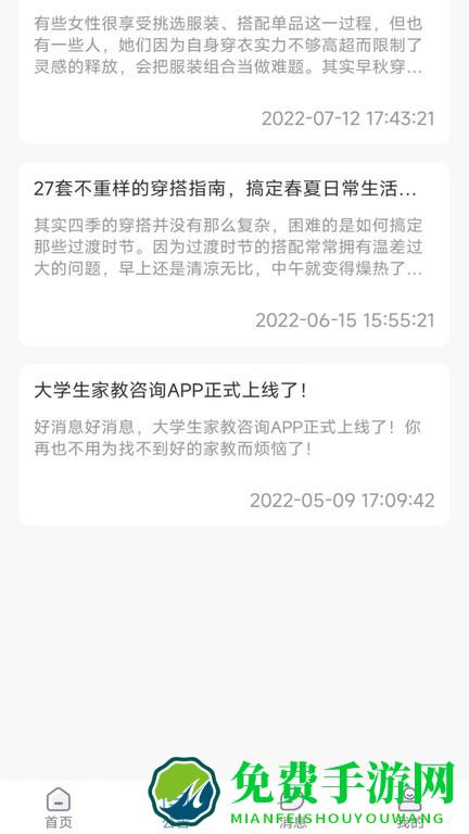 大学生穿搭app