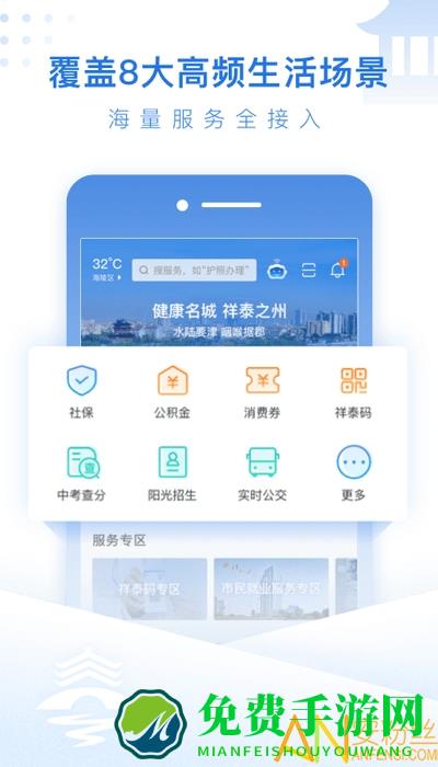 祥泰码app(改为泰州通)