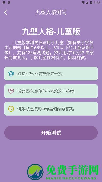 九型人格测试官方版