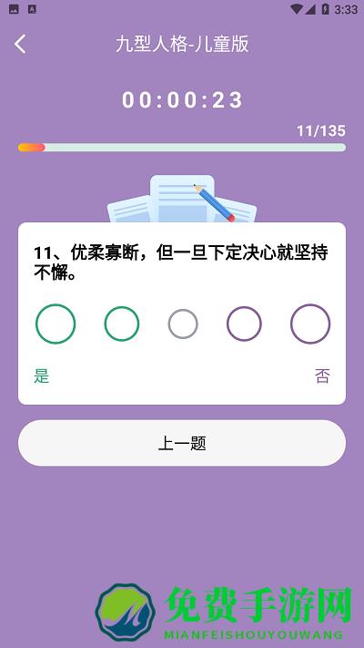 九型人格测试官方版