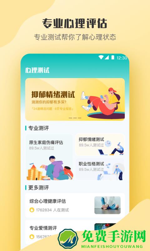 抑郁症心理测评app