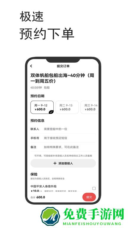 船呼app