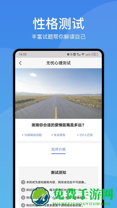 无忧心理测试软件