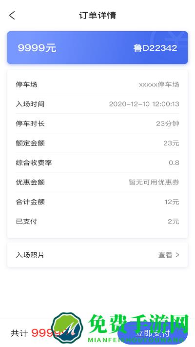 滕州智慧停车app