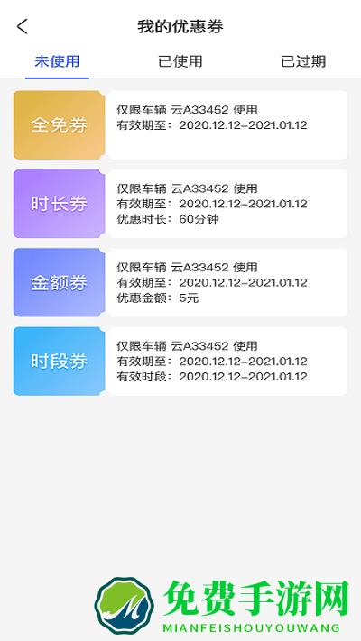 滕州智慧停车app