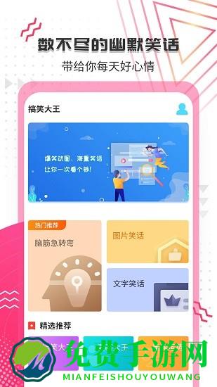 搞笑大王app