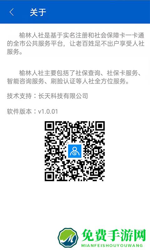 榆林人社app