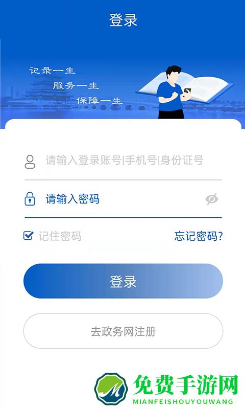 榆林人社app