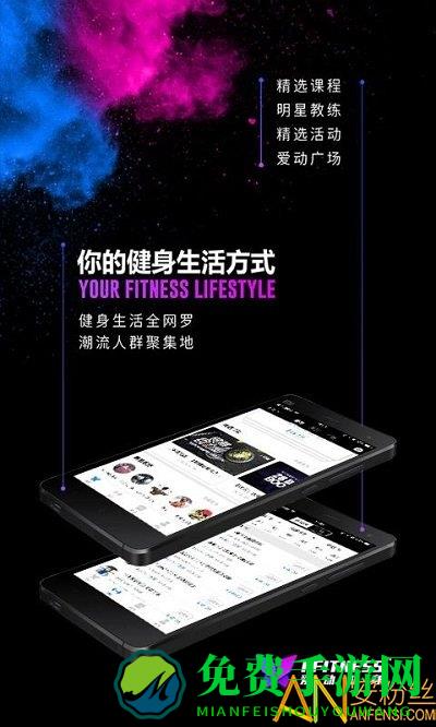 爱动健身app