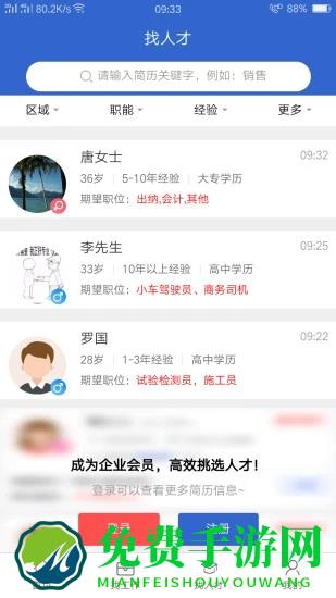 达才网招聘官方版