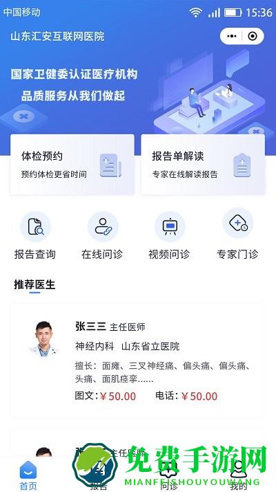 汇安医疗app